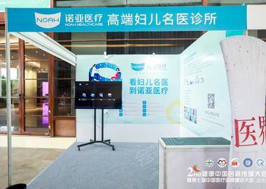 第二届健康中国创新传播大会暨第七届中国医疗品牌建设大会
